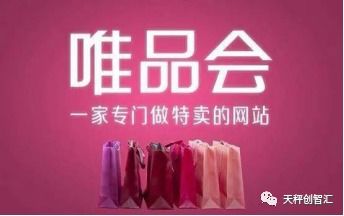 唯品會(huì)VS唯品匯 日用雜品銷(xiāo)售的電商選擇